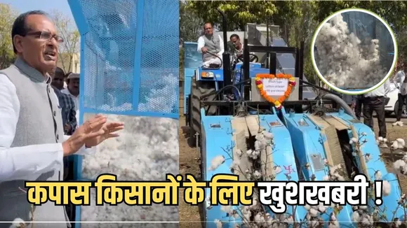 Cotton Harvesting Machine launch bhopal