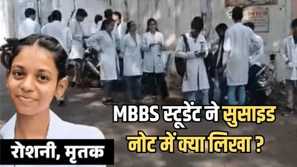 Bhopal MBBS Student Death