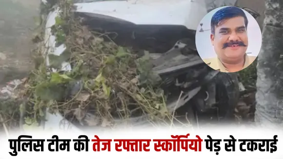 Gorakhpur Police road Accident Scorpio collide tree Daroga Death Maharajganj hindi zxc