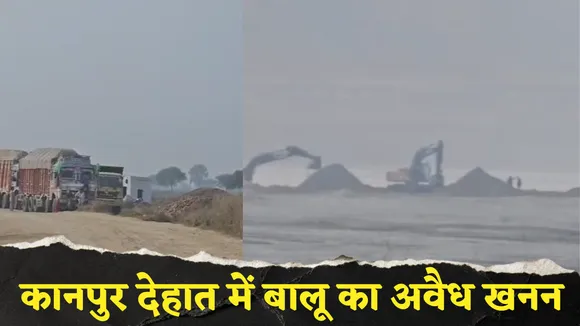 Kanpur Dehat District administration sand mining large-scale illegal excavation Khartala section hindi zxc
