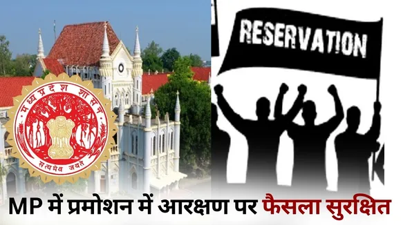 MP New Promotion Policy 2025