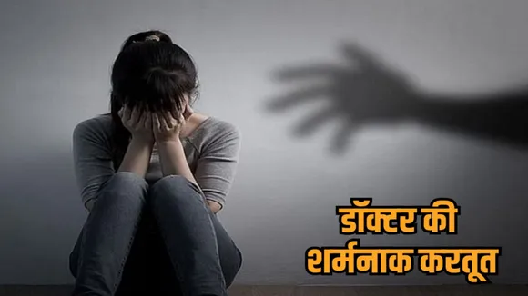 bhopal mp nagar doctor rape case gwalior accused dr amreesh sengar hindi news zvj