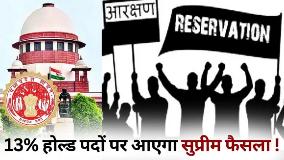 MP OBC Reservation 13 percent Hold Post Unhold Supreme Court Thursday 19 February hindi news