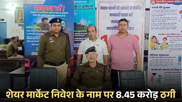 Chattisgarh CG Share Market Fraud