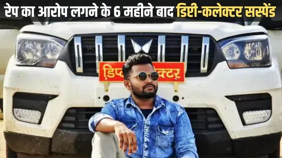 Balod Deputy Collector Rape Case