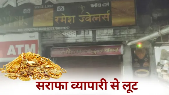 Bilaspur sarafa vyapari loot gold Silver hindi news