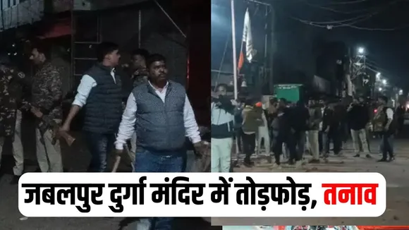 Jabalpur Durga Temple Todphod Controversy