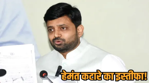 madhya pradesh hemant katare resigns as deputy leader of opposition mp assembly hindi new zvj