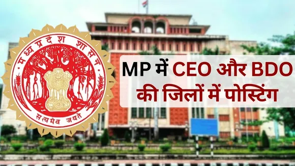 MPPSC New CEO and BDO Posting hindi news