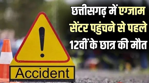 Surguja Student Road Accident