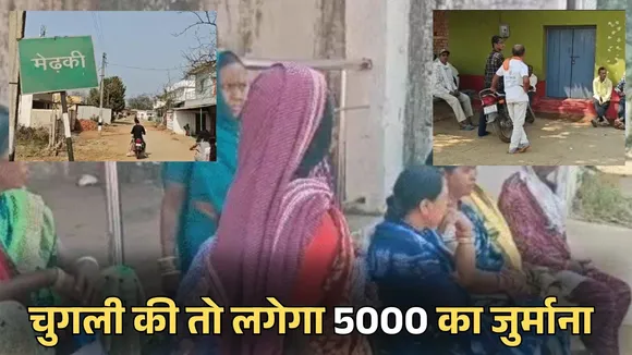 cg news 5000 fine on chugli