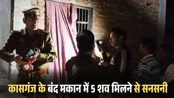 Kasganj Family Death Case