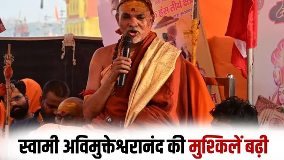 _Prayagraj POCSO Court Order FIR order against Swami Avimukteshwaranand juvenile Sexual abuse case update hindi news zxc