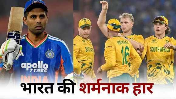 India Vs South Africa T20 World Cup South Africa win by 76 runs hindi news