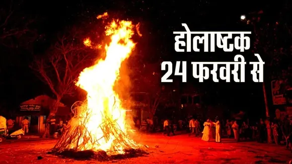 Holashtak 2026 Start Date