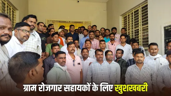 MP Gram Rozgar Sahayak Transfer Stay