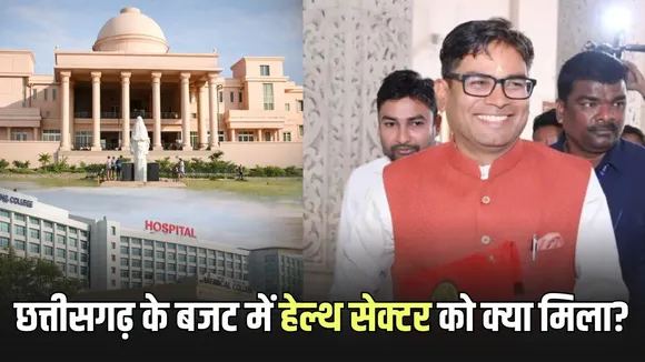 Chhattisgarh Budget 2026