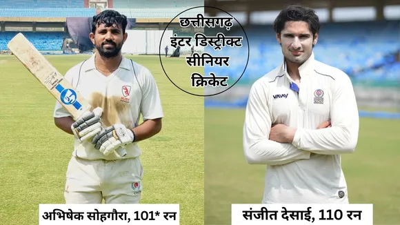 Chhattisgarh Inter District Senior Cricket