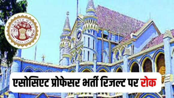 MP Associate Professor Bharti