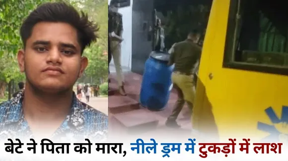 Son kills father Lucknow Neela Drum Case hindi news