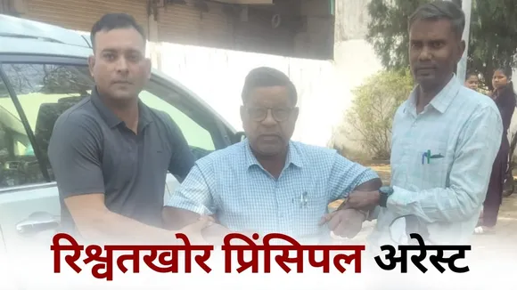 Balodabazar Principal Rishwat salary Divyang Professor hindi news