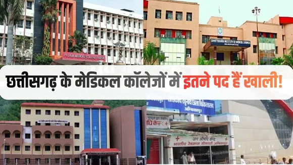 Chhattisgarh Medical College Vacancy