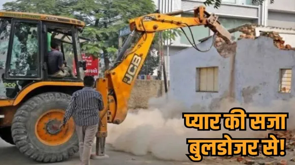 gwalior father demolishes son in law house with bulldozer after love marriage crime news zvj