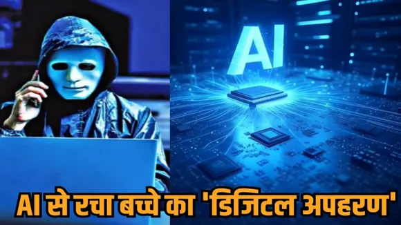 indore first ai deepfake extortion case student kidnapping fraud hindi news zvj