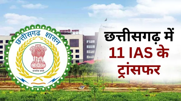 CG IAS Transfer List