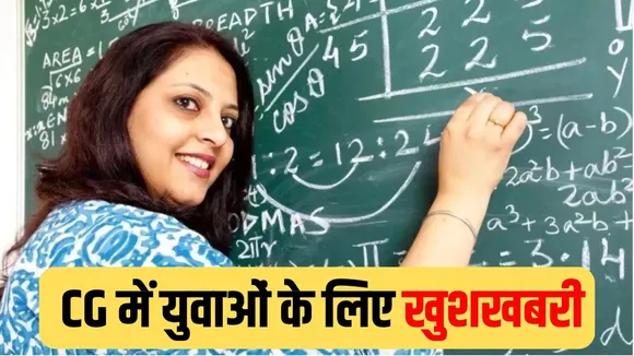 CG Teacher Bharti 2026