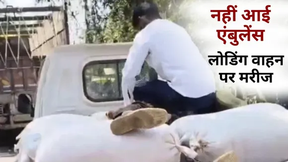 Chhatarpur heart attack death case ambulance loading vehicle cpr hindi news