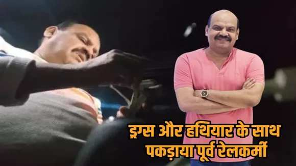 bhopal nishaatpura police arrests ex railway employee rajesh tiwari for blackmailing crime news zvj