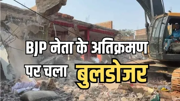 BJP Leader Complex Bulldozer Action