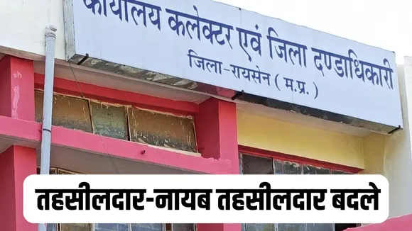 MP Tehsildar Transfer