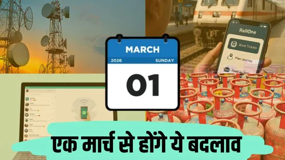 New Rules From 1 March India lpg price railway app sim binding update 2026 hindi news zxc