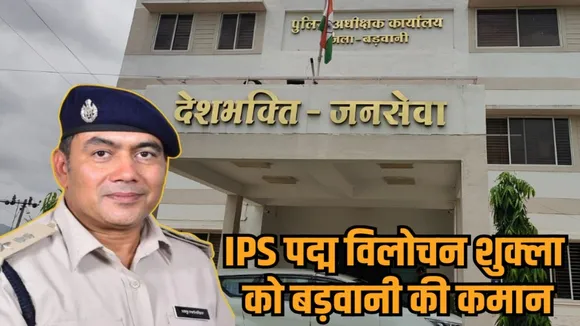 mp barwani new sp padam vilochan shukla ips transfer hindi news zvj