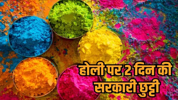 mp govt announces two days holiday for holi march 3 and 4 notification issued hindi news