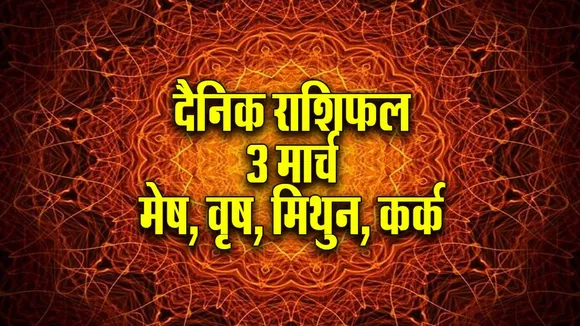 Aaj ka Rashifal Chandra Grahan 3 March 2026 Daily Horoscope