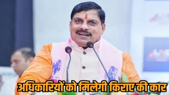 bhopal cm mohan yadav gift to treasury officers vehicle allowance order hindi news zvj