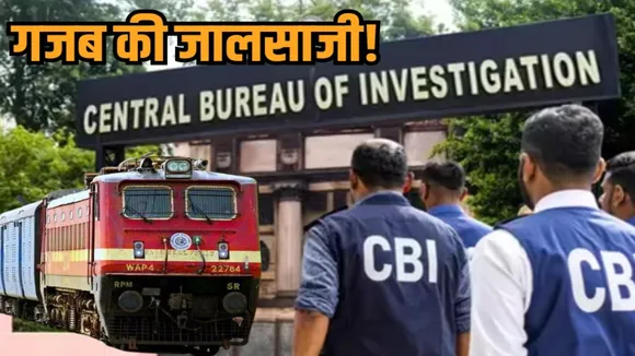 cbi arrests bihar youths railway recruitment fraud jabalpur biometric fail crime news zvj