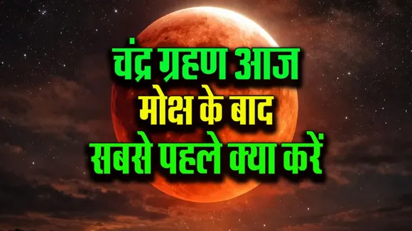 Chandra Grahan luner eclips