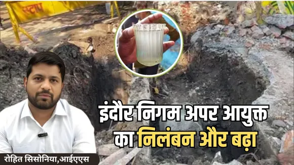 IAS Rohit Sisonia Suspension extend