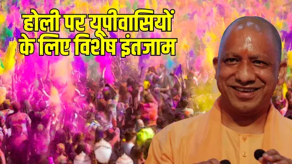 _UP Holi 2026 Alert ambulance service 24 hours metro remain closed till 230 water electricity availability hindi news zxc