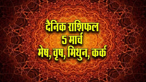 Aaj ka Rashifal 5 March 2026   mesh vrash mithun kark  Dainik Rashifal astrology Hindi news