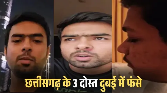 Bilaspur 3 friends stuck in Dubai