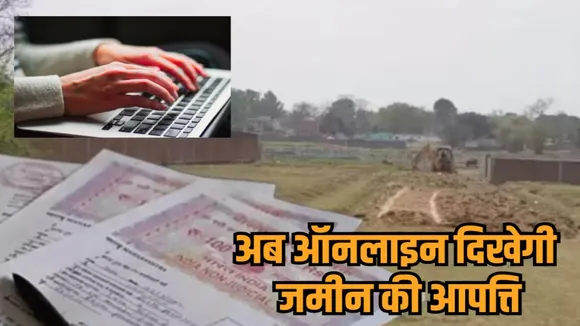 mp sampada portal online land objection registry complaint process hindi news zvj