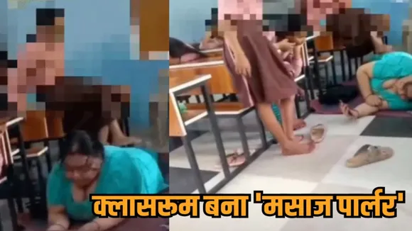 up crime chitrakoot school teacher massaged by students viral video investigation hindi news zvj