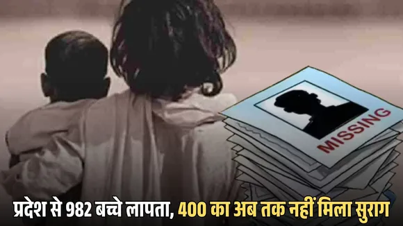 Chattisgarh (CG) Missing Children