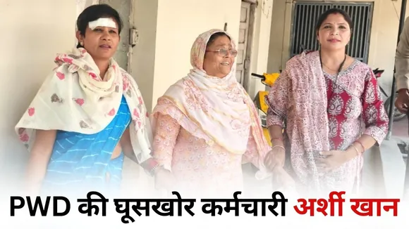 bhopal pwd rishwat arshi khan.jpg