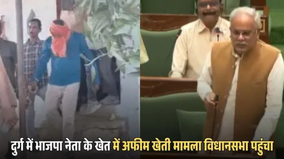 CG Opium Farming Controversy